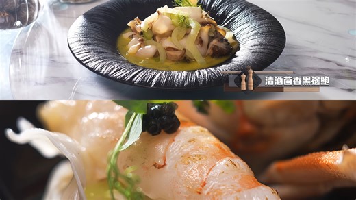 《煮題COOK2》EP20： Jacky 清酒刁草臘鴨煮花蛤｜Ricky 清酒茴香黑邊鮑｜高手在民間