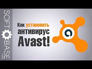 Как установить антивирус Avast!