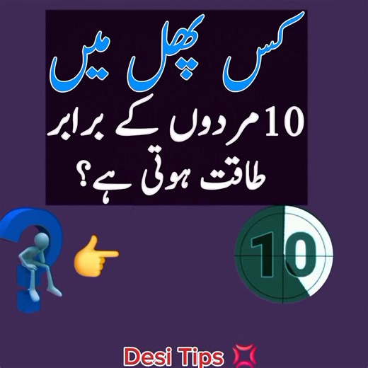 839K views · 8.7K reactions | Do you know About  樂 #foryou #foryoupage #reelsviral #trending #viralchallenge #quiz | Desi Tips | Facebook