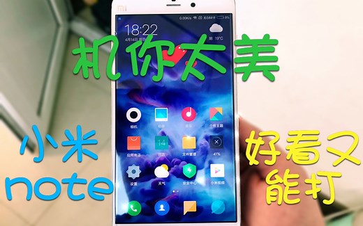 【小米note】谁说安卓久用卡？史上最好看的小米手机，五年过去，依然好看又能打