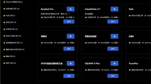黑客视角：万能的渗透测试工具箱，一键搞定信息收集 漏洞利用！