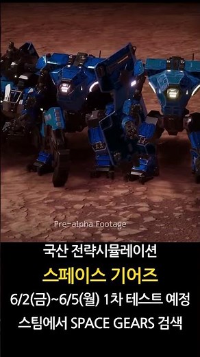 스페이스기어즈(SPACE GEARS) 2023년 노바1492 + 택티컬커맨더스에서 환생한 국산 전략시뮬레이션 rtsgame