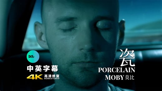 【4K中字】Moby 莫比 - Porcelain 瓷 (US Music Video)