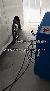 #有限会社ピュア#オイル #オイル交換 #エンジン #非分解エンジン内部洗浄# #ゴーストフィルム山梨 #ピュアゴースト #カスタム #日産 #キャラバン # #garage11 #ハイエース #車