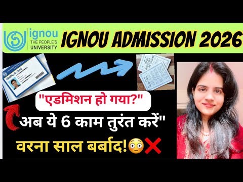 IGNOU Admission 2026: ID Card, Books, Assignments की पूरी जानकारी | 6 Important Steps #ignou2026 