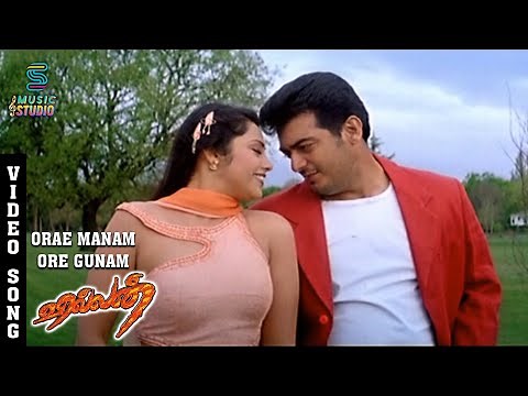 Ore Manam Ore Gunam Video Song - Villain | Ajith, Meena, Kiran Rathod, Vidyasagar, MusicStudio
