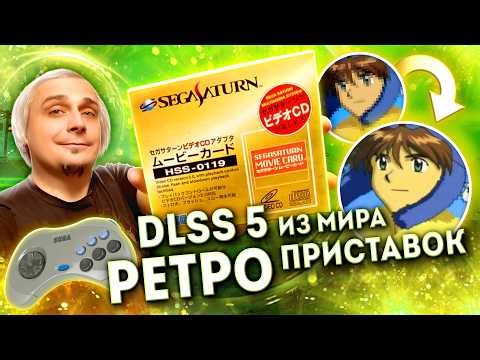 Видео на приставках 90х. Sega Saturn, Sony Playstation, PC. Video CD MPEG1, FMV.