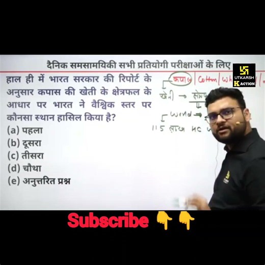 A guaranteed exam-topping question #kumargauravsir #utkarshclasses #gkgs