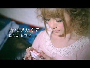 近づきたくて with YU-A / K.J.(Official Video)