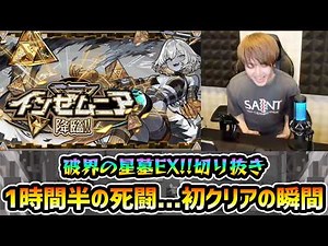 [World-Breaking Star Tomb EX Clip] *EX difficulty class, the most difficult ever...Conquering a 1...