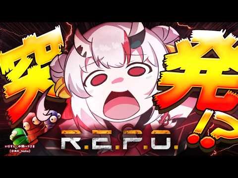 【R.E.P.O.】突発R.E.P.O.コラボ！？！？！？！？【百鬼あやめ/ホロライブ】