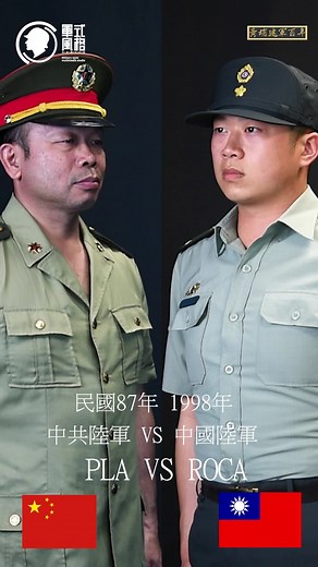 中共陸軍vs中國陸軍1990年代後期 制服比較 plf vs Roca uniform #MILITARY #CHINA #civilwar #uniform original sound - Chinese uniforms history