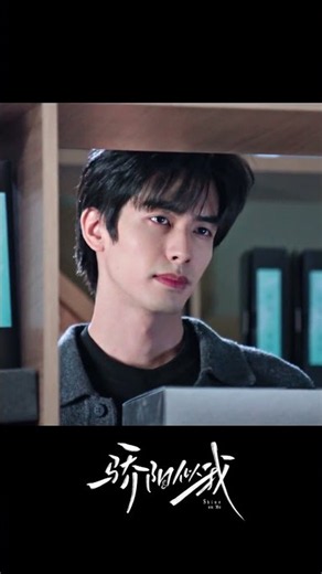 Cold CEO can't stop watching her 😳❤️！#骄阳似我 #ShineOnMe #中国电视剧 #宋威龙 #赵今麦 #爱情