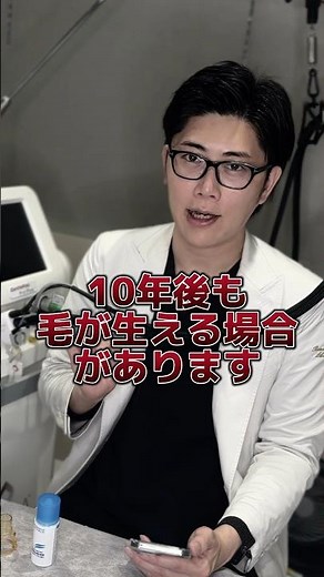 医療脱毛して10年後、毛が生えてくるって本当？脱毛専門Drが徹底解説