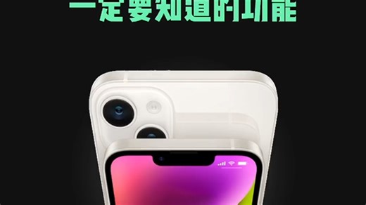 新iPhone到手，一定要知道的功能，解决第一次用苹果手机的尴尬 #iphone #iphone小技巧 #数码科技 #iphone14