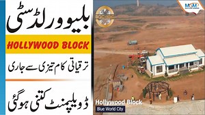 36 reactions | Hollywood Block New Development Video | Blue World...