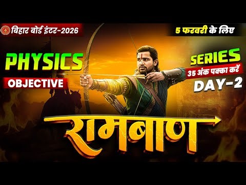 12th Physics Ramban Day -3 🔥 | Bihar Board Class 12th Physics VVI Objectives 2026 | Class 12 Physics