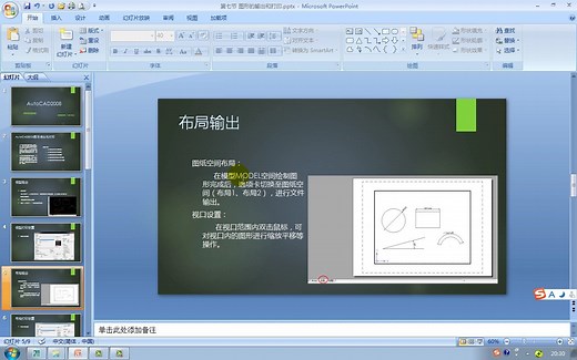 AutoCAD2008从入门到精通