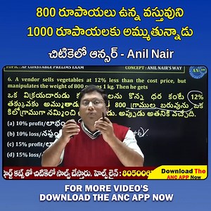 Anil Nair's Mathamatical Technics | Anil Nair Classes