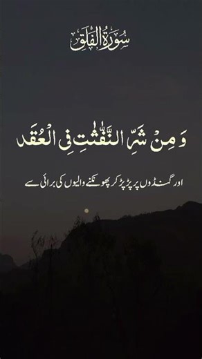 Learn Surah Al-Falaq with Urdu Translation | Easy Recitation|قرآن تلاوت|قرآن ترجمہ|@anmol_chemiya