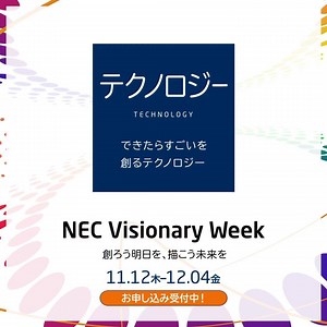 43 reactions | ＼テーマセッション開催中！NEC Visionary Week～創ろう明日を、描こう未来を～／...