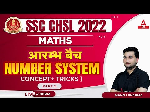 SSC CHSL 2022 | SSC CHSL Maths Classes by Manoj Sharma | NUMBER SYSTEM 5
