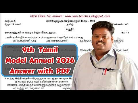 9th Tamil 2026: Model Annual Question Paper & Official Answer Key PDF | Download Now
