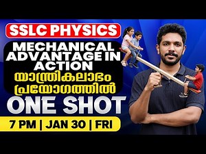 SSLC Physics | Chapter 7 | Mechanical Advantages In Action | Oneshot | Exam Winner