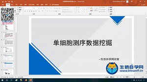 单细胞测序数据挖掘视频(GEO数据库/scRNA-seq/PCA/ tSNE)