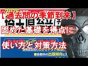 [Past exam question season has arrived] Use the past exam questions to solidify your basic academ...