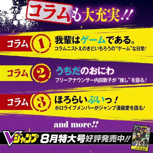 【Vジャンプ8月特大号】告知動画