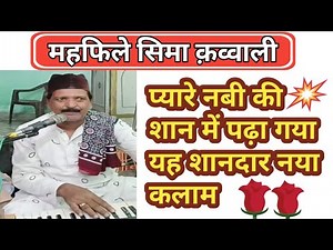 jab Mohammad ke chehre se zulfe hati farsh se arsh tak roshni ho gai