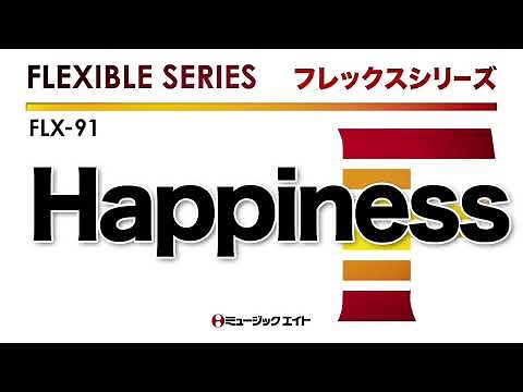 《フレックスシリーズ》Happiness