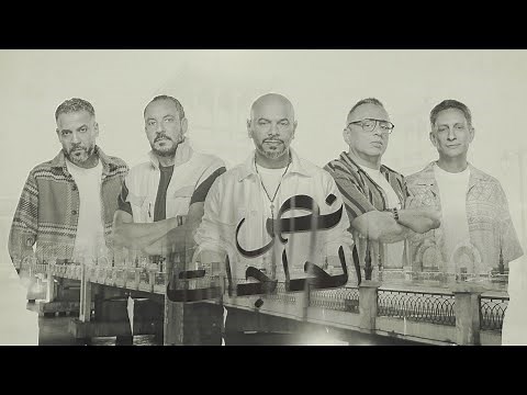Massar Egbari - Nos El Hagat | مسار إجباري - نص الحاجات
