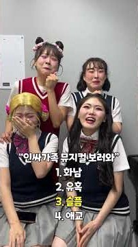 인싸가족 뮤지컬배우들과 연기챌린지ㅋㅋㅋㅋㅋ