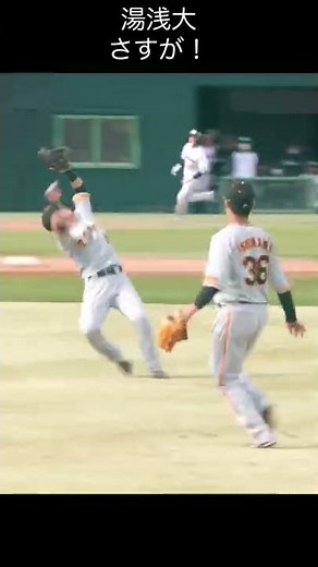 巨人二軍｜湯浅大選手さすが！#shorts
