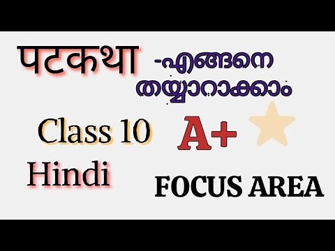 Class 10 Hindi Focus Area Padkada पटकथा