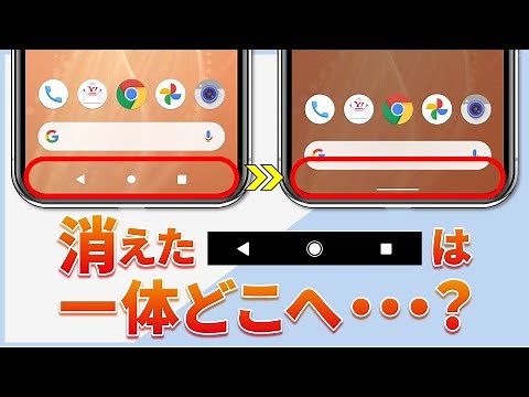 【基本設定】androidスマホの画面下に◀ ● ■のボタンを設定する｜3ボタン ナビゲーションバー