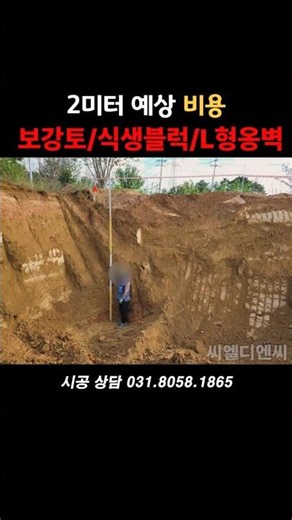2미터보강토 식생블럭 L형옹벽 예상 시공비용