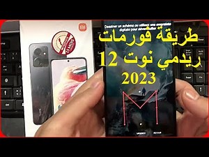 طريقة عمل فورمات لهاتف ريدمي نوت12 Hard Reset Redmi Note.