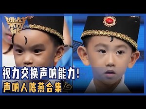 老天在夺走她的视力的时候 给了她声呐探测的超能力 换做是你 你愿意吗？——声呐人陈燕合集 | 挑战不可能 Impossible Challenge