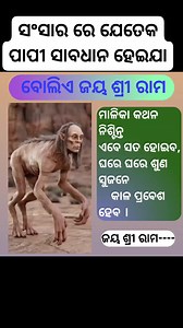 2.7M views · 17K reactions | ଘୋର ଅଧିକାରର ଶେଷ.. part-2 #କଳିରଵିନାଶକଳିରେଯିଵ #ଘୋରକଳିକାଳ #ପାପୀଙ୍କରଘୋରଵିନାଶ #ଚିଲଶାର୍ଗୂଣାମାଡିଆସିଵେପାପୀଙ୍କୁଵିନାଶକରିଵେ | LS Samal | Facebook