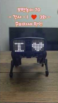 004. 로보독-마이크로비트 연결방법 How to connect RoboDog with micro:bit Step by Step #shorts