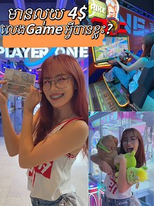 266K views · 6.5K reactions | មានលុយត្រឹមតែ 16000៛ អាចលេង Game...