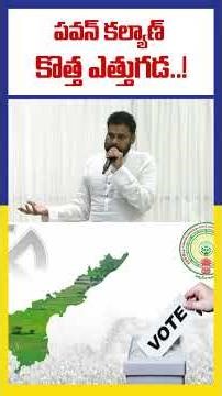 పవన్ కల్యాణ్ కొత్త ఎత్తుగడ..! | Pavan kalyan new strategy | AP Local Body Elections | #ktvindia