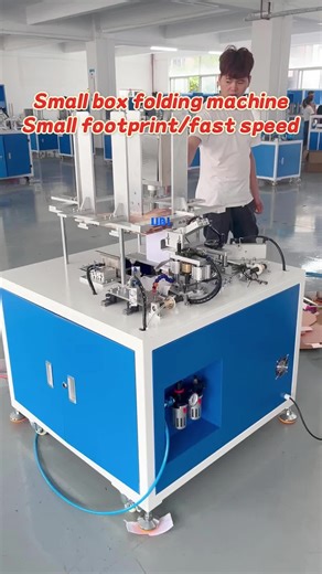 Small box folding machine, small footprint, high speed, can greatly reduce packaging costs#boxfoldingmachine #packagingmachine #packingmachine #Boxopener #foldingmachine #foldingbox #Cartoningmachine #CollagenDrinks #highspeed