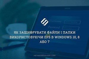 Як зашифрувати файли і папки використовуючи EFS в Windows 10, 8 або 7