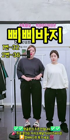 빅사이즈바이은 주문 문의 및 라이브 방송 안내