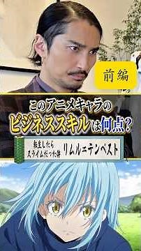 [Part 1] Assessing the Business Skills of Rimuru Tempest from "That Time I Got Reincarnated as a ...