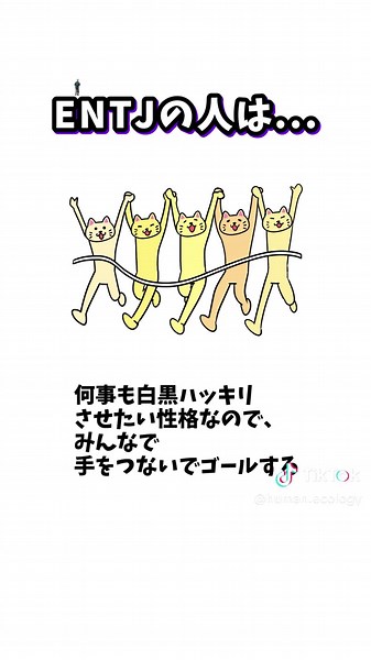 ENTJの特徴を詳しく解説！